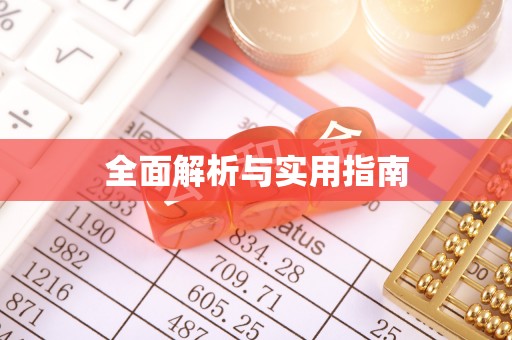 望德堂区全面解析与实用指南