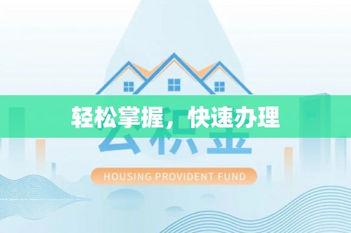 望德堂区轻松掌握，快速办理